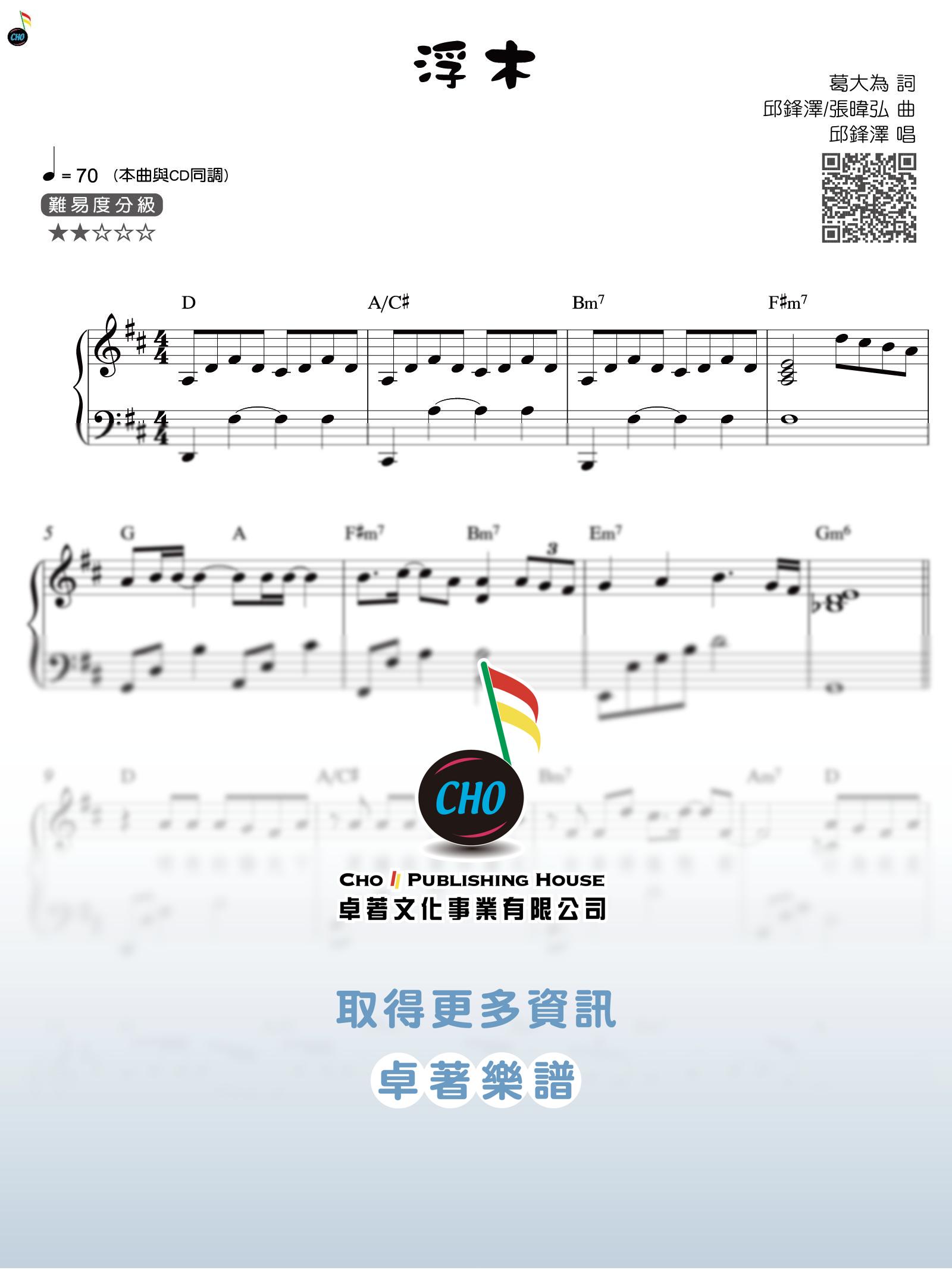 浮木